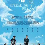 青春合伙人