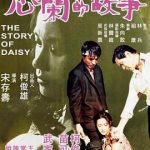 心兰的故事