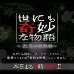 世界奇妙物语 2022夏季特别篇[电影解说]