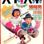 天下一大乐