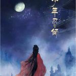 少年忍师—司徒家2