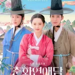春画恋爱谈