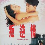 叛逆情缘