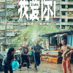 我爱你！2023