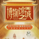 博物馆之城 第三季