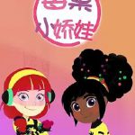 莓果小娇娃
