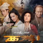 西游降魔篇粤语
