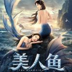美人鱼