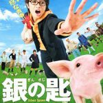 银之匙真人版