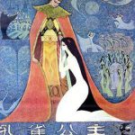 孔雀公主
