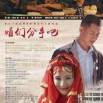 咱们分手吧