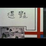 艳遇