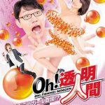 透明人間