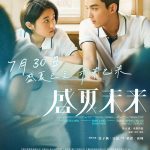 盛夏未来