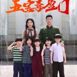 八零之五宝喜盈门&我家婆婆超护短