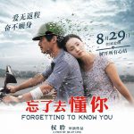 忘了去懂你