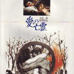 爱的亡灵