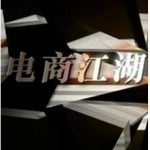 商战之电商风云