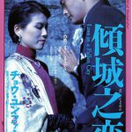 倾城之恋（国语版）