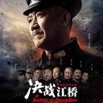 决战江桥