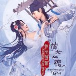 情陷聊斋·倩女幽魂