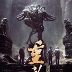 重启之极海听雷