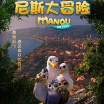 尼斯大冒险