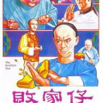 败家仔粤语