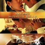 危险关系2012
