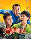 喜剧的阴谋
