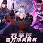 我掌控百万阴兵阴将动态漫画