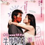 我的失忆男友2003