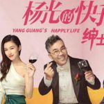 杨光的快乐生活之绅士品格
