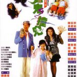 猛鬼撞鬼国语