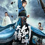 大铸剑师