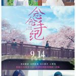 念念手纪（原声版）