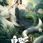 白蛇：情劫