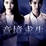 意境求生