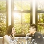 谁动了我的校花