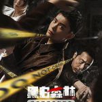 黑白森林2024