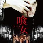 食女[电影解说]
