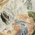 上古密约
