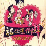 拜倒迷你裙粤语