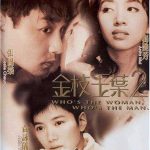 金枝玉叶2
