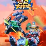 盒子联盟之坦克大作战第一季