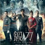 锻刀
