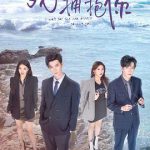我等海风拥抱你