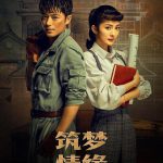 筑梦情缘