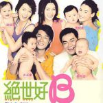 绝世宝贝 （粤语版）