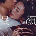 昼颜普通话版